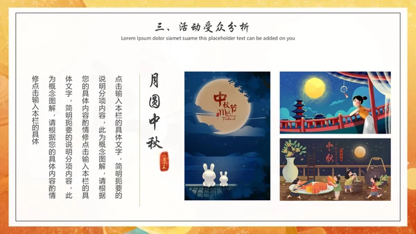 八月十五中秋节赏月通用PPT模板