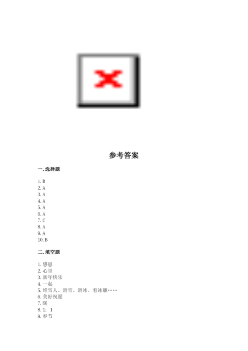 一年级上册道德与法治第四单元 天气虽冷有温暖 测试卷带答案（典型题）.docx