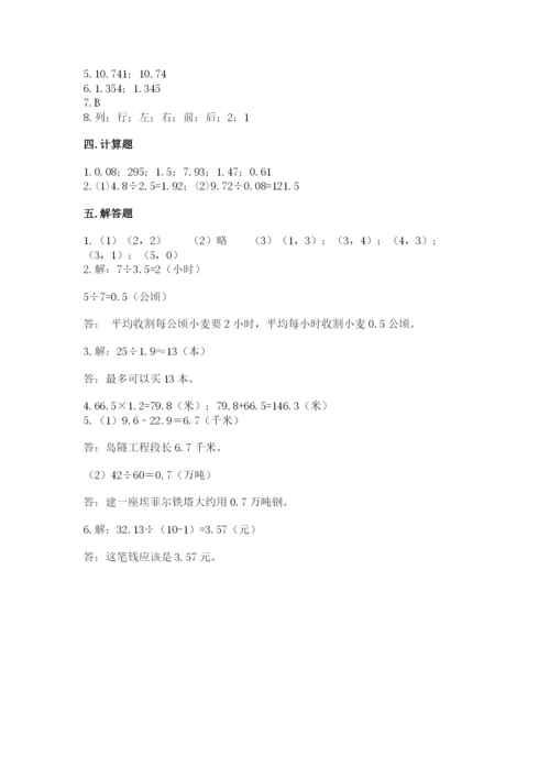 人教版五年级上册数学期中测试卷含答案（最新）.docx