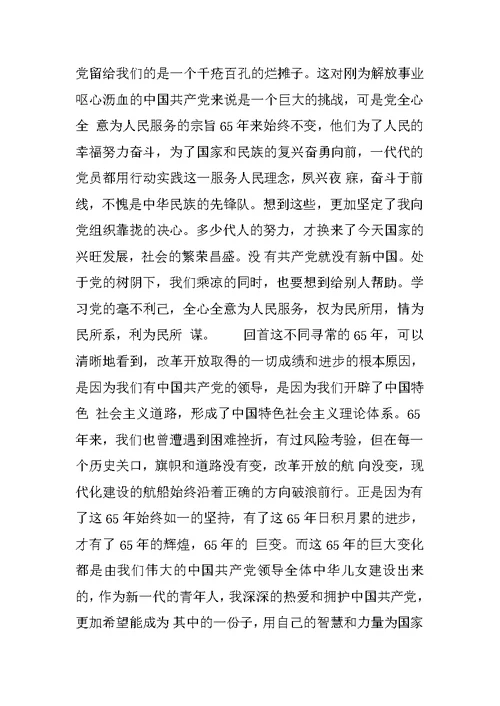 研究生入党申请书3000字材料