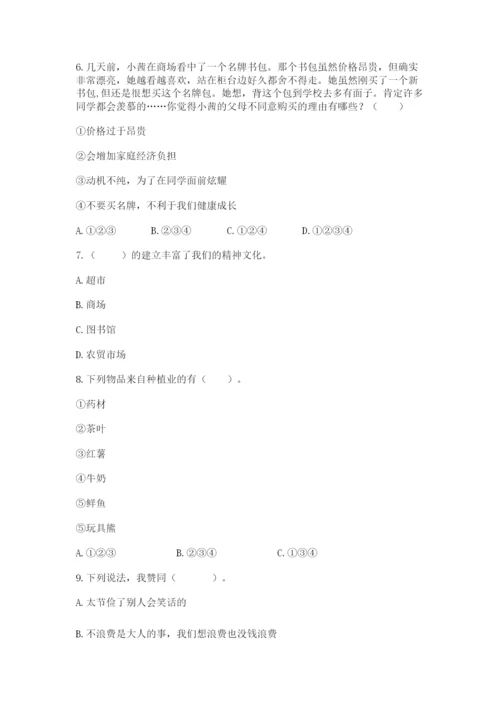 部编版四年级下册道德与法治期末测试卷（实用）.docx