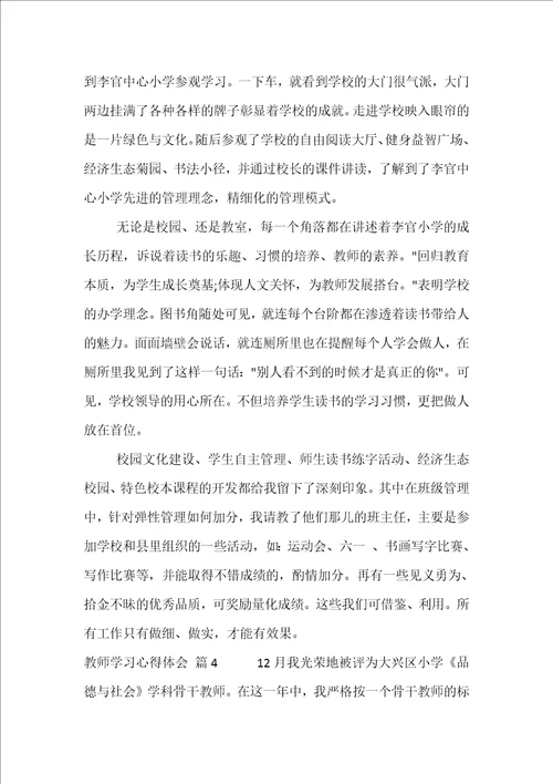 教师学习心得体会