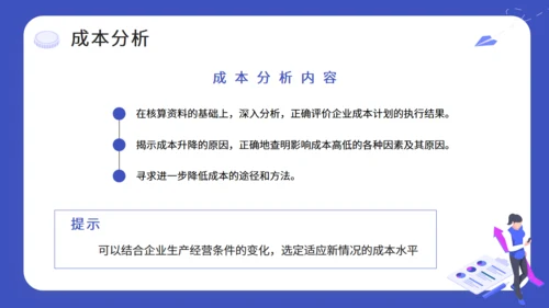 财务预算及经营分析报告通用PPT模板