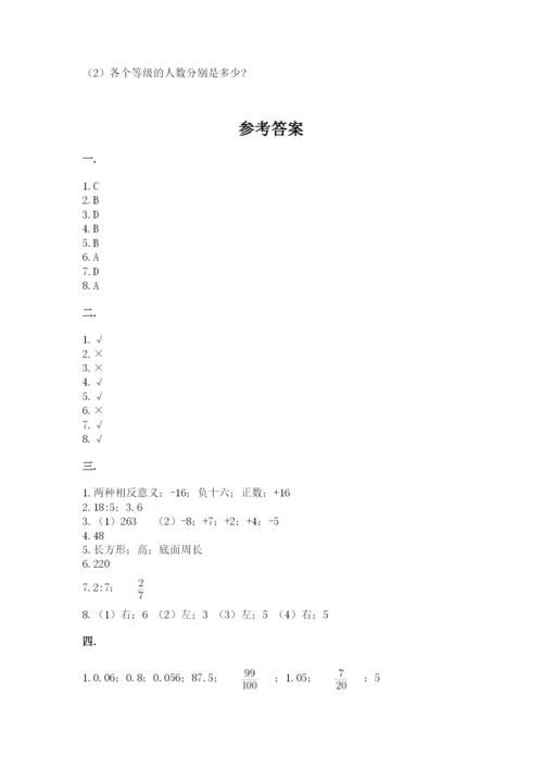 实用小学数学青岛版六年级下册期末测试卷含答案（黄金题型）.docx