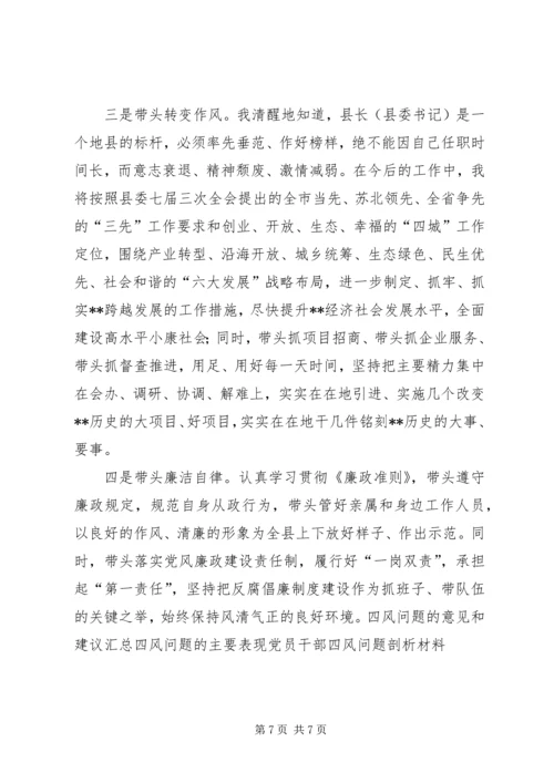 县委常委在“四风”问题民主生活会的发言提纲.docx