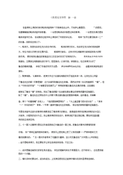 (教学反思参考3)一面