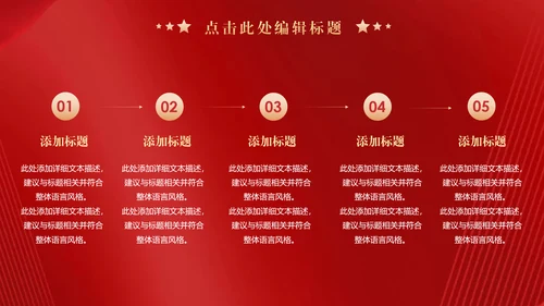 红旗背景爱国主题教育宣传PPT模板