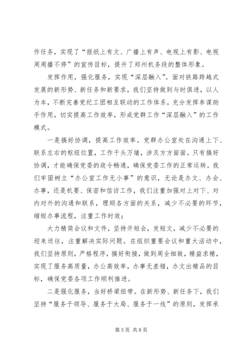 强化党群办公室自身建设的主要经验材料.docx