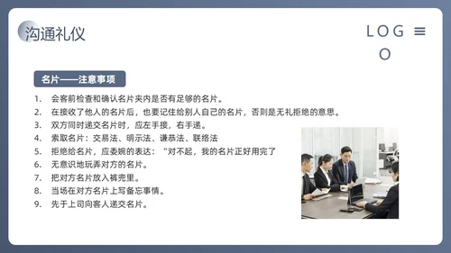 蓝色简约人际沟通与社交礼仪PPT模板宣传PPT动态PPT