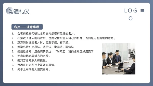 蓝色简约人际沟通与社交礼仪PPT模板宣传PPT动态PPT