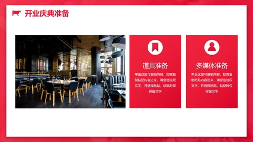 极简高级西餐厅开业庆典策划方案PPT模板