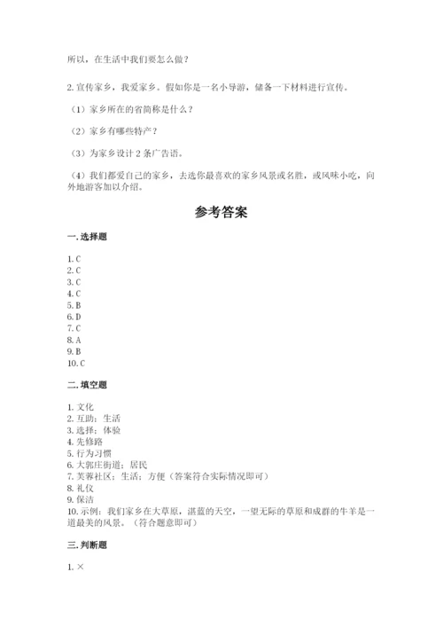 部编版三年级下册道德与法治期末测试卷及参考答案【预热题】.docx