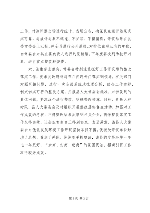 人大工作评议经验交流材料.docx