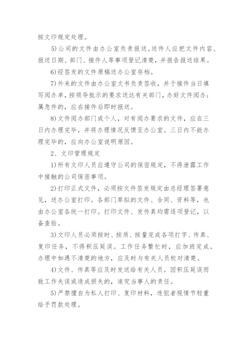 员工手册和规章制度10篇.docx