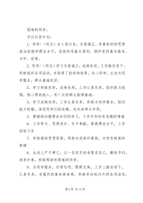 党内外群众意见265.docx