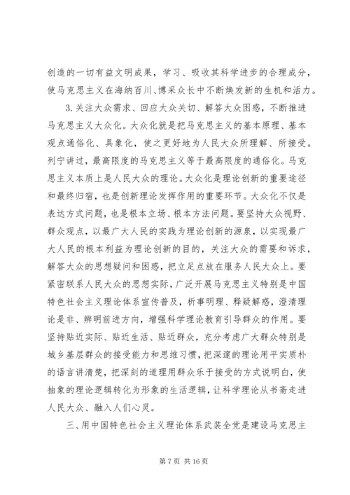 建设马克思主义学习型政党范文 (3).docx