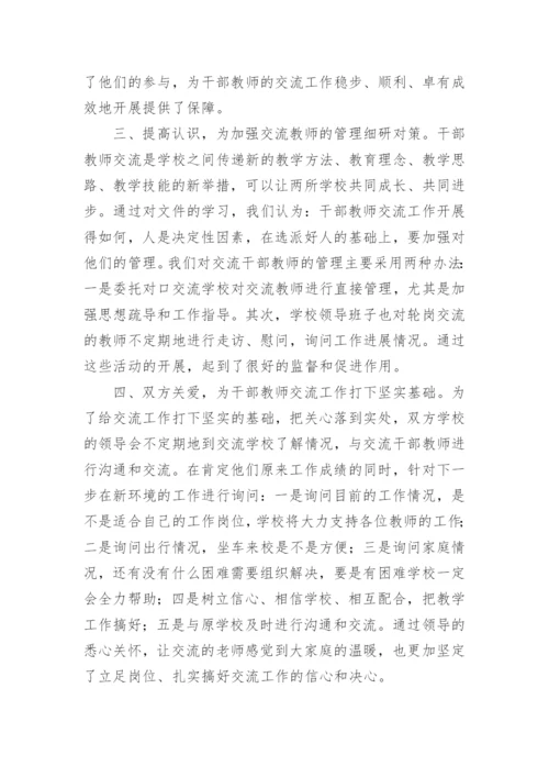 学校交流教师工作总结.docx