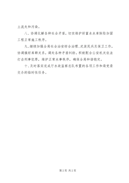 水库管理局水政监察支队年度工作安排.docx