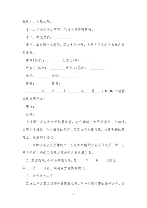 销售表格合同范本5篇.docx