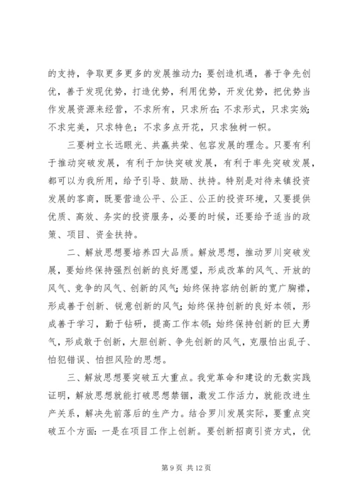 解放思想个人心得体会：解放思想是做好机关工作的保证.docx