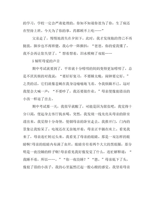 聆听爱的声音抒情作文800字