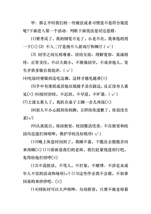 做个守纪律的人主题班会教案.docx
