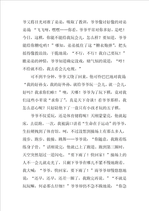 老顽童爷爷作文精彩10篇