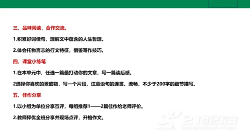 【新课标·备课先锋】人教统编版语文七下 第五单元 大单元整体教学 课件(共59张PPT)