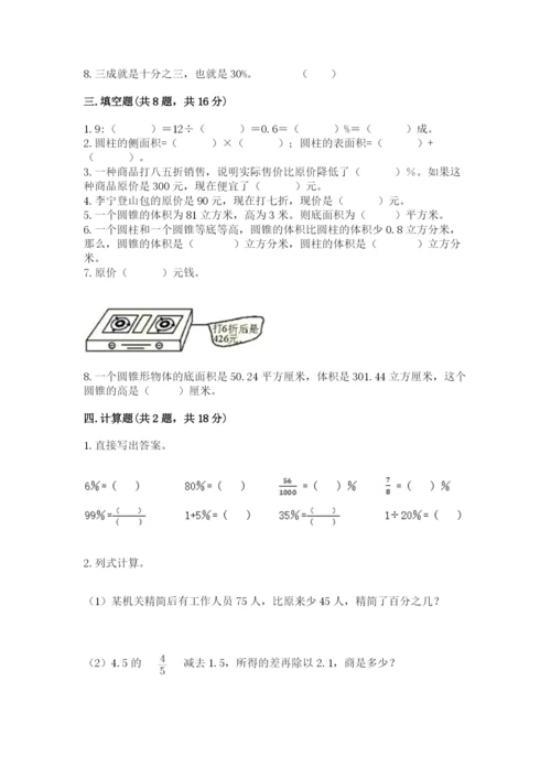苏教版六年级下册数学期中测试卷【必刷】.docx