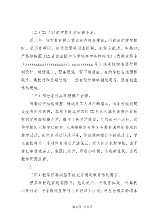 小学推进义务教育均衡发展工作的情况汇报 (2).docx