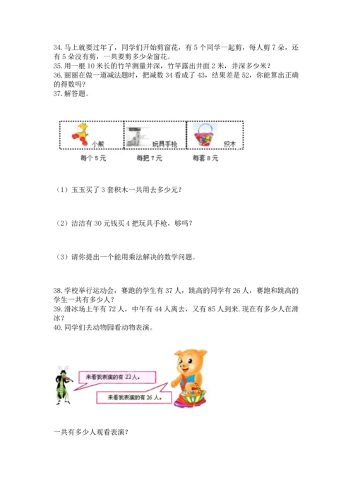小学二年级上册数学应用题100道附答案【典型题】.docx