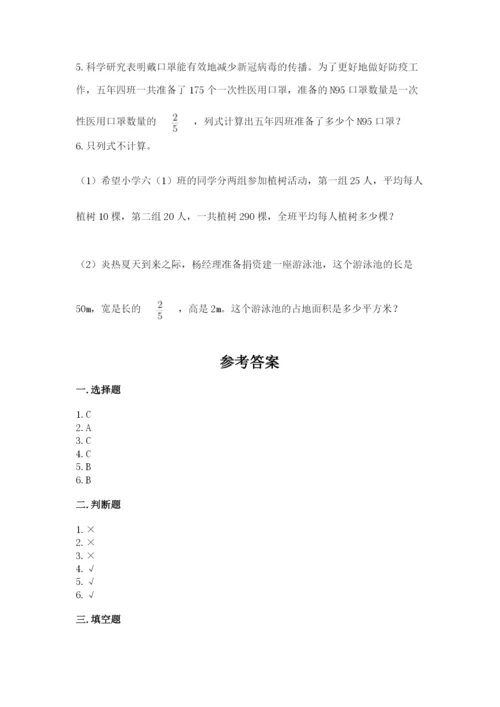 六年级上册数学期末测试卷附完整答案（全国通用）.docx