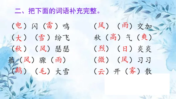 部编版语文二年级上册第七单元复习课件
