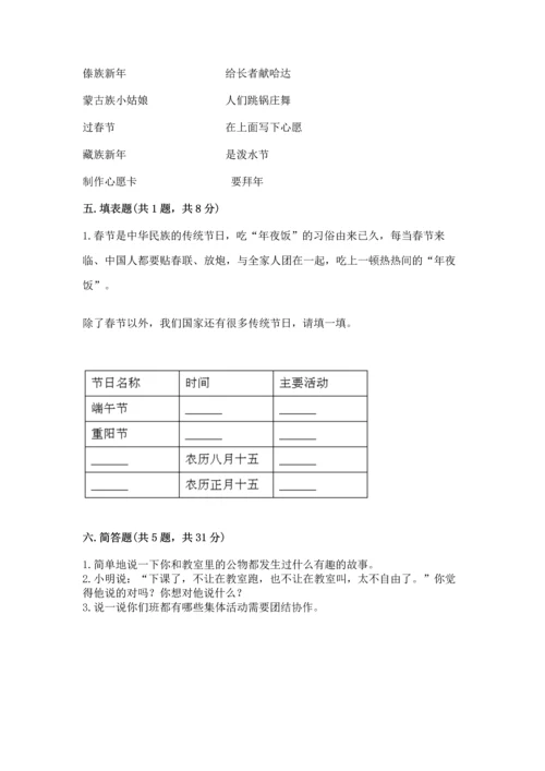 部编版二年级上册道德与法治期中测试卷精品【满分必刷】.docx