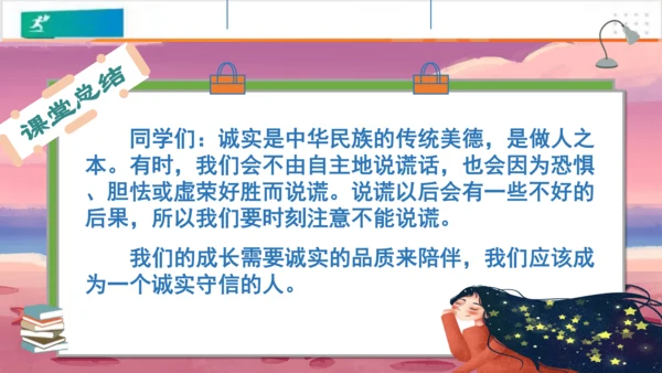 第3课我很诚实（课件）-（共38张PPT）