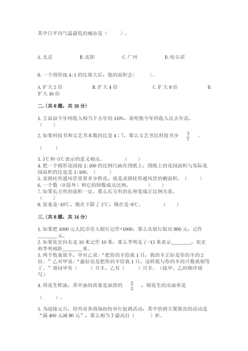 北师大版数学小升初模拟试卷附参考答案【模拟题】.docx