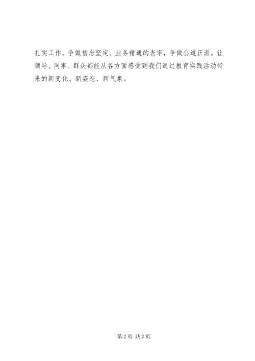 学习公与私、对与错、荣与辱心得体会 (5).docx