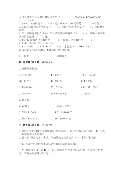 2022人教版五年级上册数学期末测试卷附完整答案（必刷）.docx