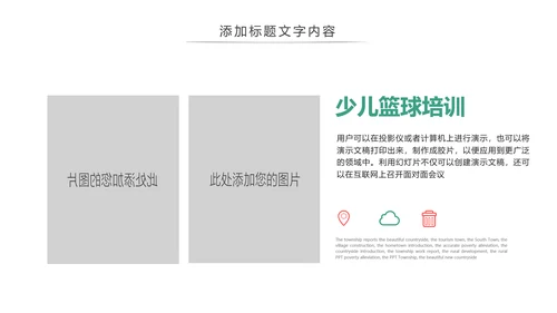 卡通少儿篮球招生培训宣传动态PPT模板