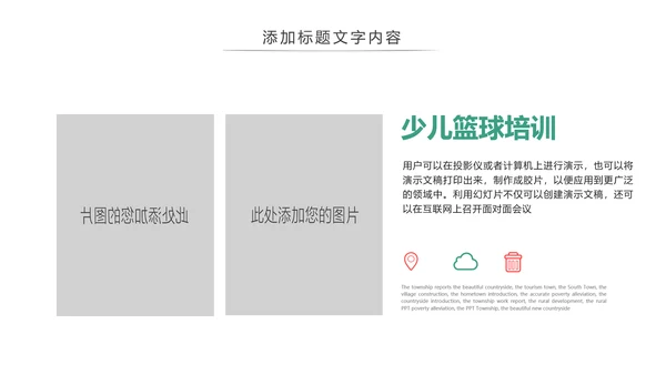卡通少儿篮球招生培训宣传动态PPT模板