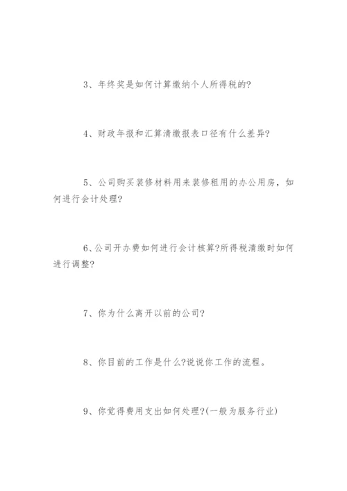 财务人员面试问题及答案.docx