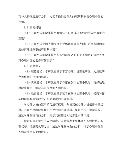 心理小说的叙事技巧与人物深度分析