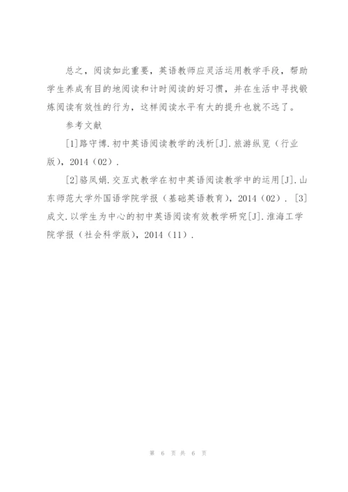 提高初中英语阅读教学的有效性策略探析.docx