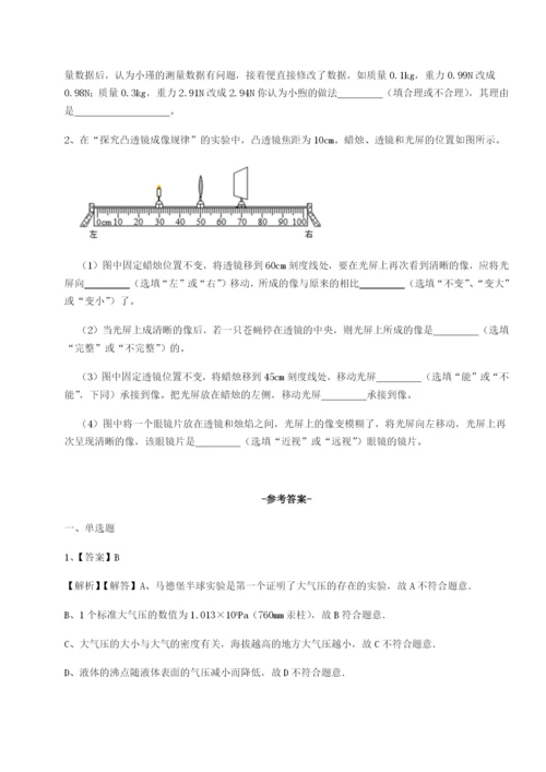四川广安友谊中学物理八年级下册期末考试章节训练试卷（详解版）.docx