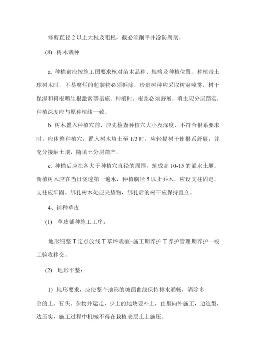 绿化工程施工方案4.docx