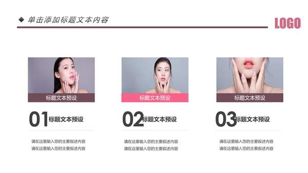欧美风美容美妆护肤化妆品PPT模板