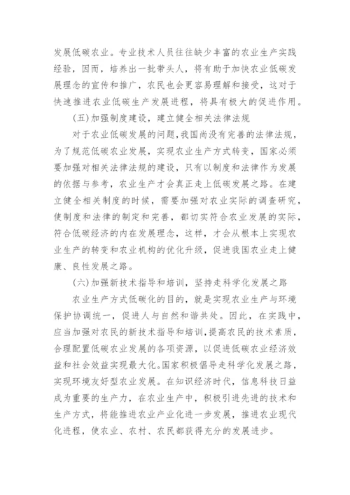 农业毕业论文范文.docx