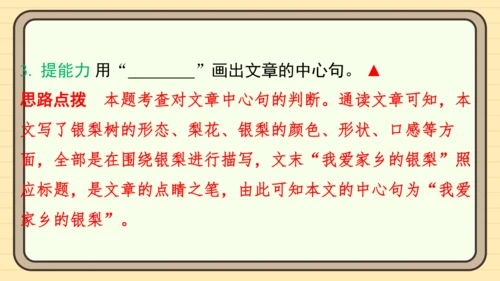统编版语文二年级上册主题八  走进乡村 阅读与写作指导课件