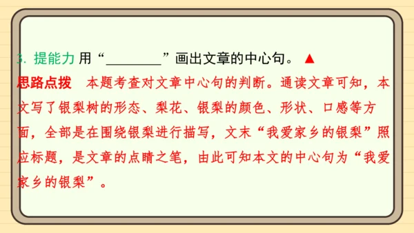 统编版语文二年级上册主题八  走进乡村 阅读与写作指导课件