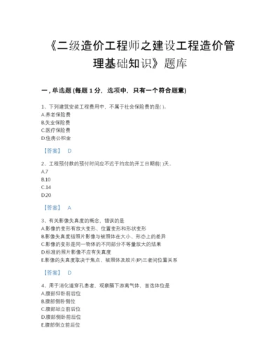 2022年河北省二级造价工程师之建设工程造价管理基础知识深度自测试题库精品含答案.docx